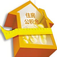 朔州公积金租房提取不成功咋弄的？谁能给我说说啊？看这里有你需要的答案！